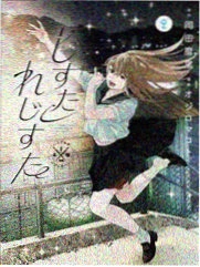 町田君的世界